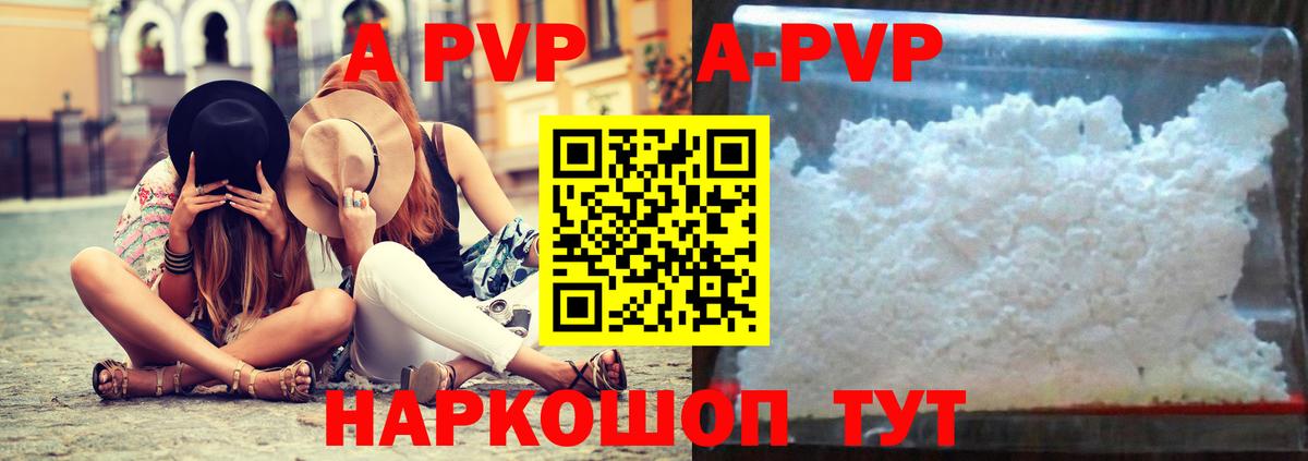 Alpha-PVP кристаллы  A PVP Crystall  наркошоп  Крымск  А ПВП Crystall  Вход с VPN 