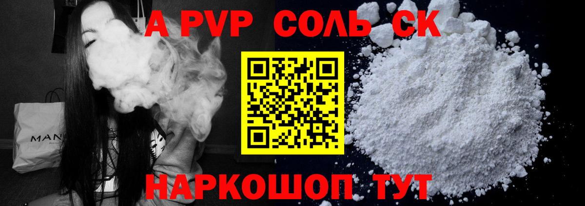 Alpha PVP кристаллы Крымск