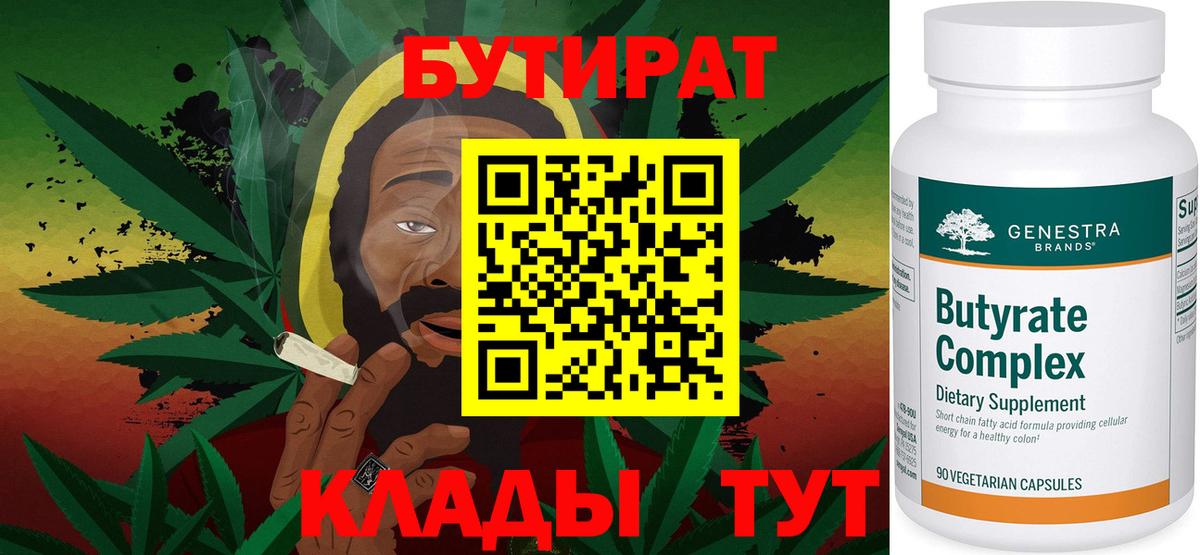 Крымск  БУТИРАТ 99%  Вход с VPN 