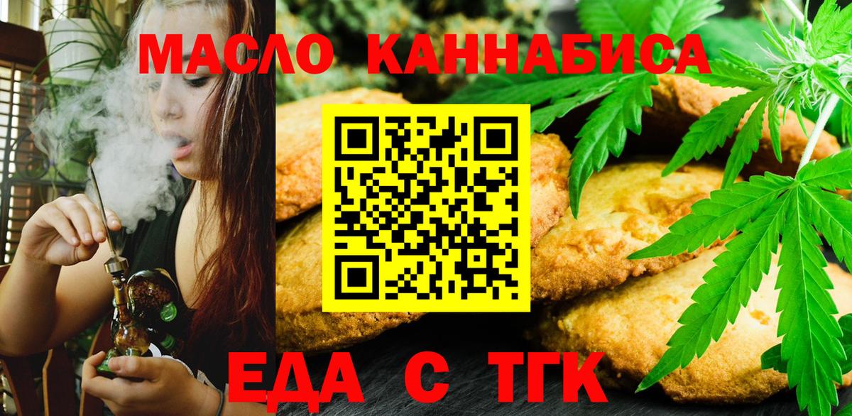 Еда ТГК марихуана Крымск