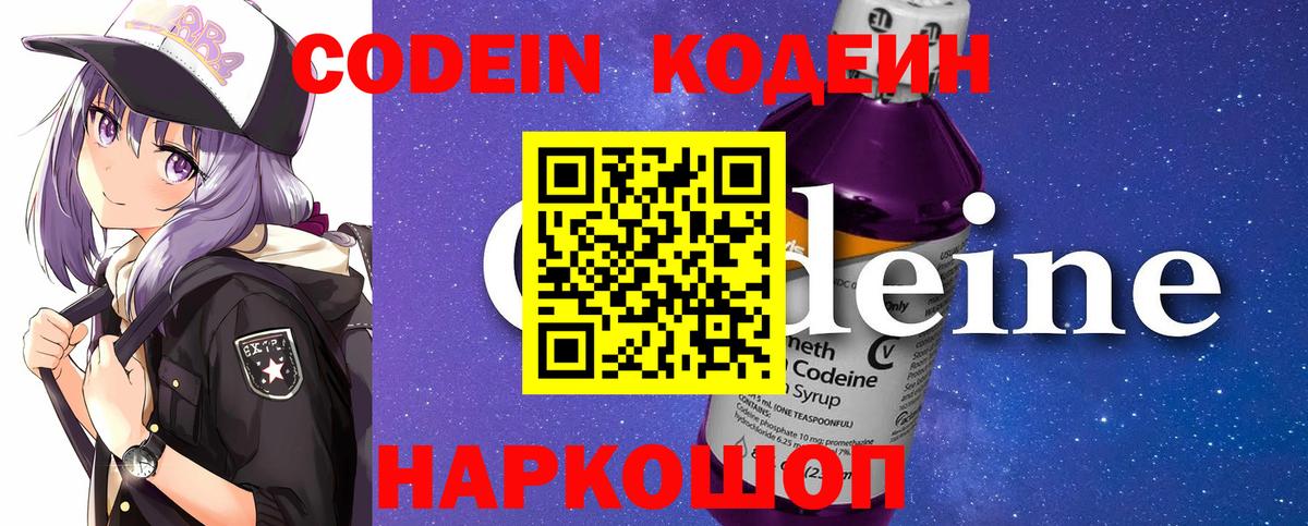 Крымск  Codein Purple Drank  Кодеиновый сироп Lean напиток Lean (лин)  Вход с VPN 
