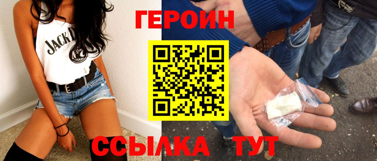 ГЕРОИН герыч  Вход с VPN  Крымск 