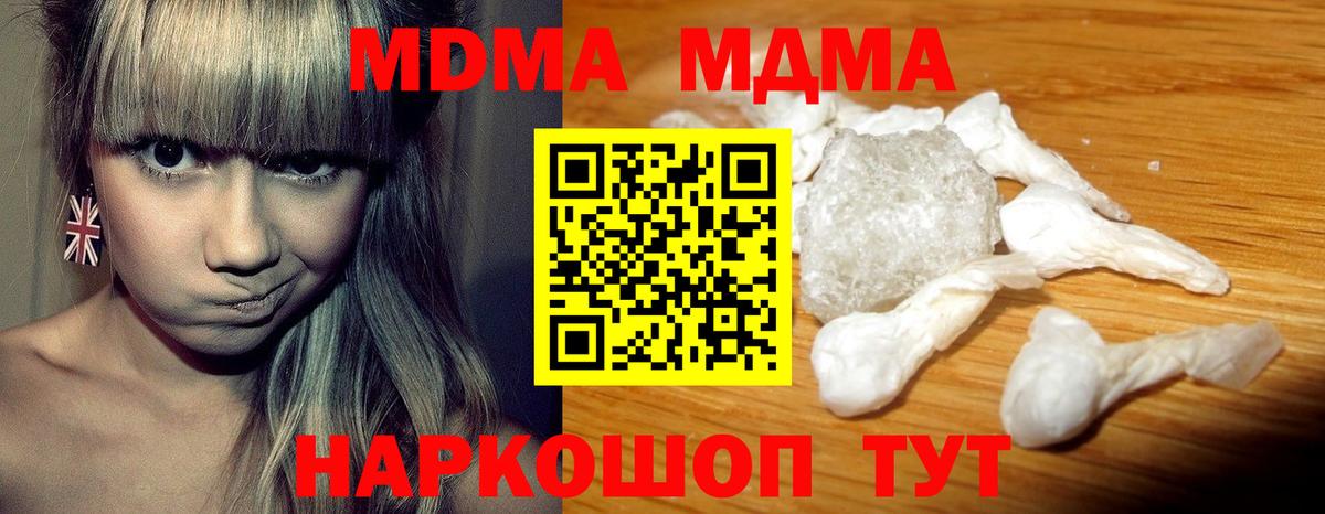Крымск  MDMA  Вход с VPN  МДМА молли 