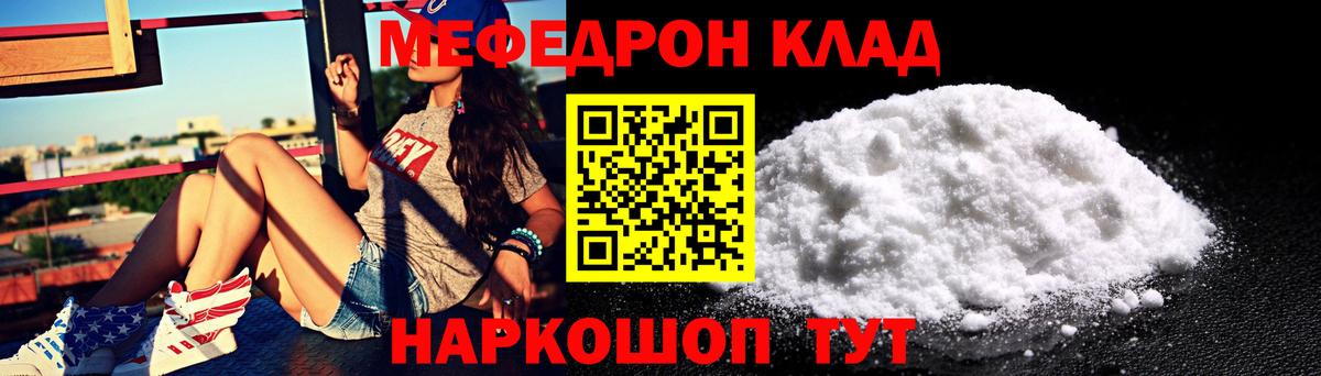 Меф Крымск