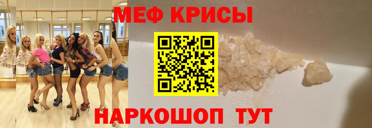 Меф МЯУ МЯУ   Мефедрон  Крымск  Вход с VPN  КОКАИН  Codein  ГАШИШ  Марихуана 
