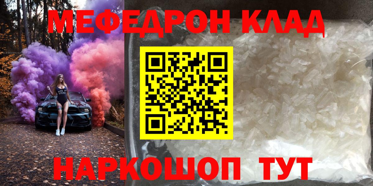 МЯУ-МЯУ 4 MMC  Меф мука  Мефедрон  Вход с VPN  Крымск 