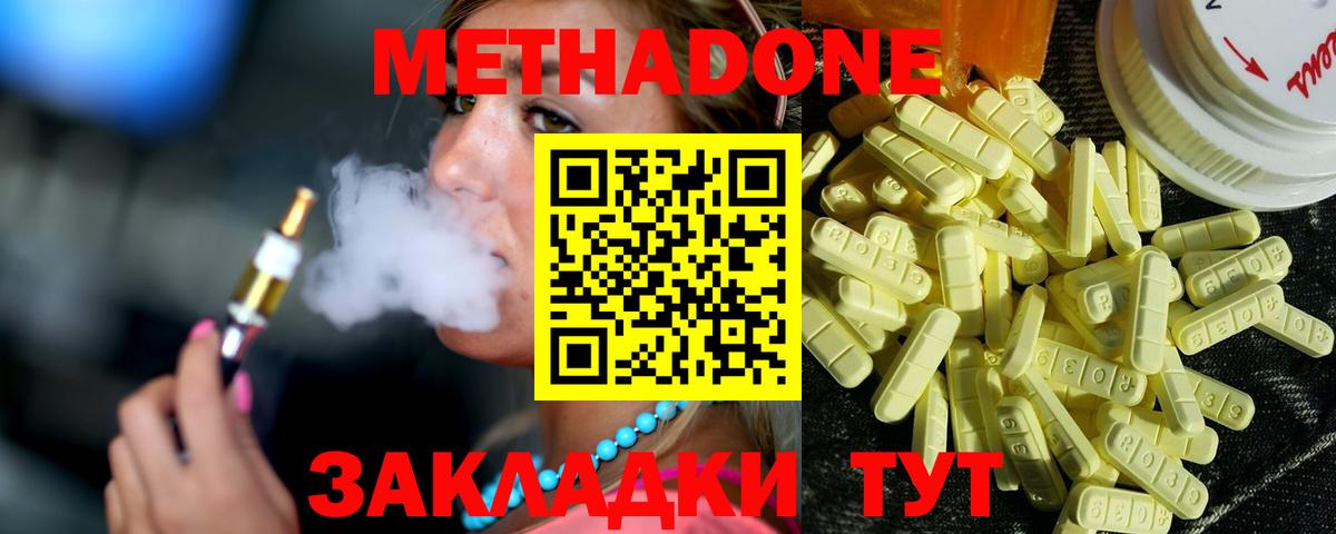 Крымск  Метадон белоснежный  Вход с VPN  МЕТАДОН methadone 
