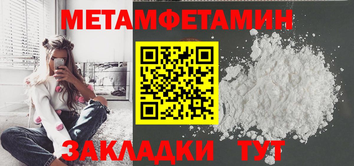 Метамфетамин  Вход с VPN  Крымск  Первитин кристалл 