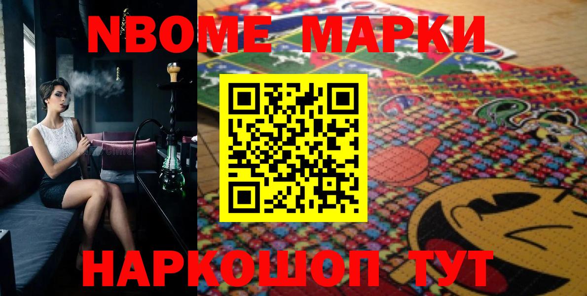 Крымск  Марки NBOMe 1500мкг  Марки NBOMe 1500мкг  купить закладку  Вход с VPN  Марки NBOMe 